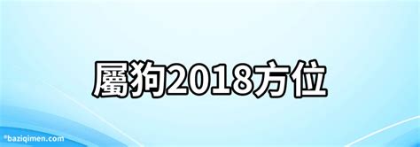 屬狗適合方位|【屬狗適合的方位】屬狗買房的最佳方位：旺宅指南，助你買到吉。